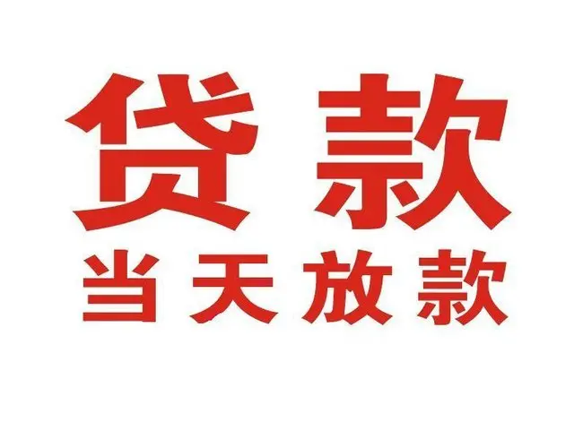 云安个人借钱|云安借钱公司|云安个人周转借款